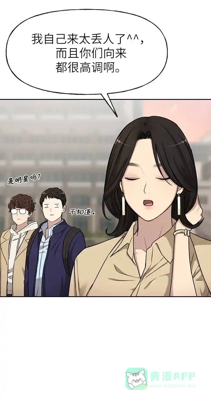 《时尚翘臀男》[第19话] 时尚全校迎新会 第14页