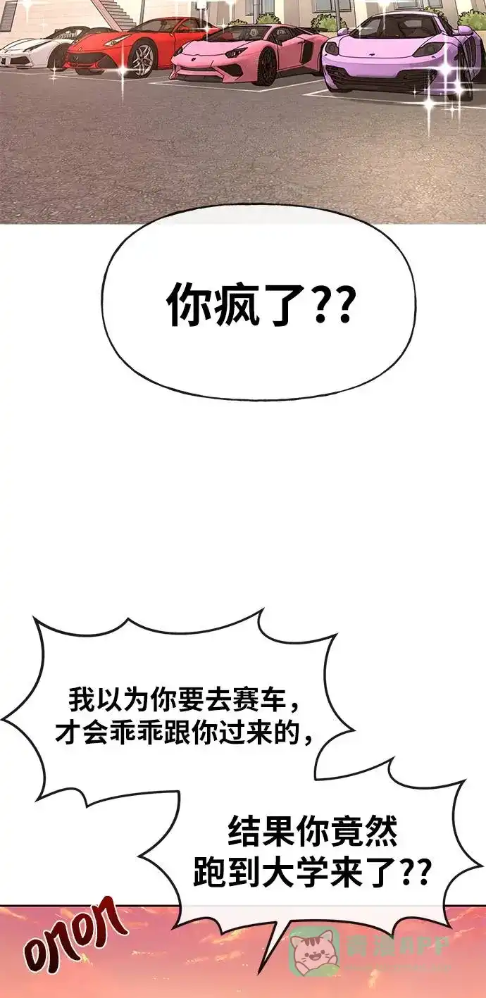 《时尚翘臀男》[第19话] 时尚全校迎新会 第12页