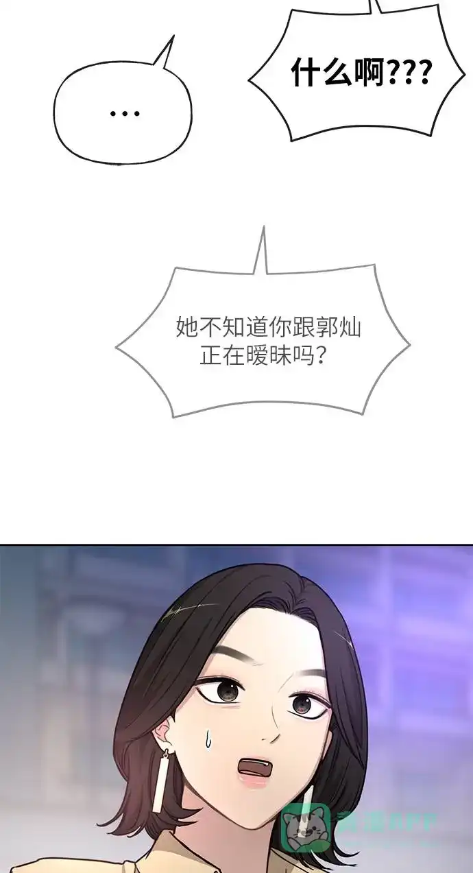 《时尚翘臀男》[第19话] 时尚全校迎新会 第86页