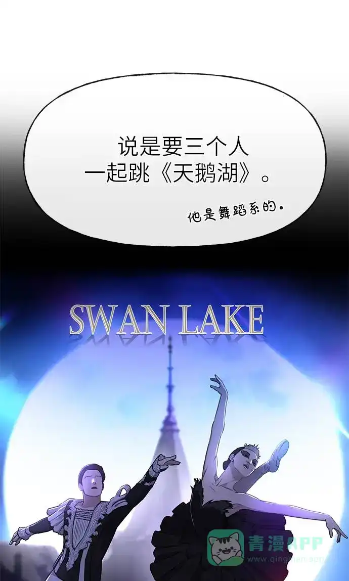 《时尚翘臀男》[第19话] 时尚全校迎新会 第20页
