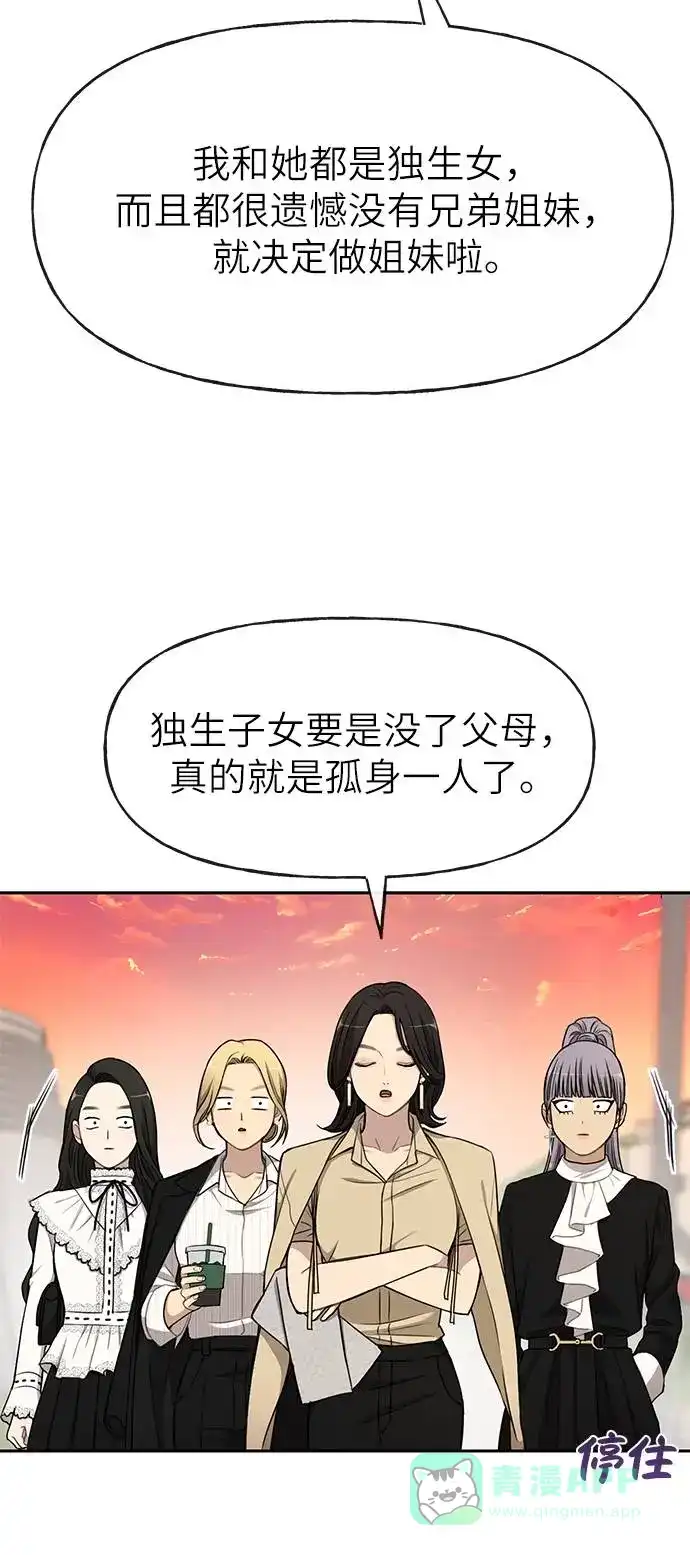 《时尚翘臀男》[第19话] 时尚全校迎新会 第24页