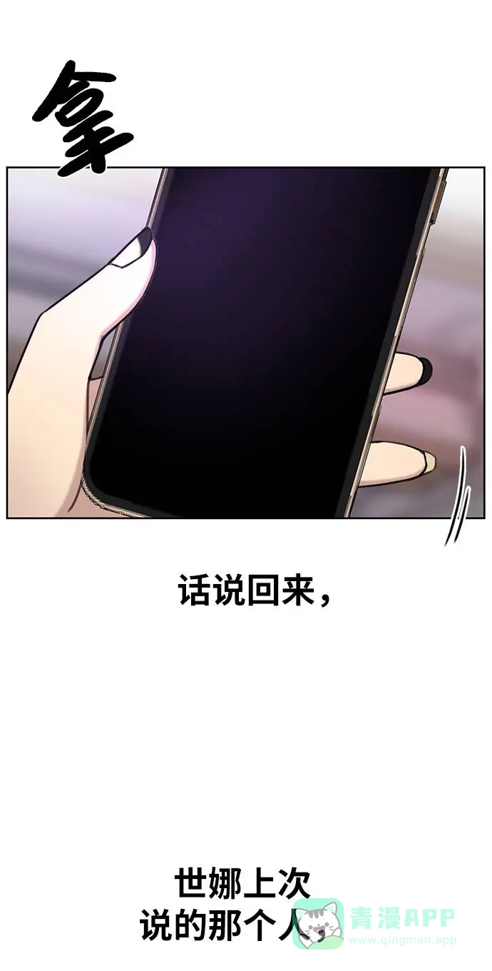 《时尚翘臀男》[第19话] 时尚全校迎新会 第28页
