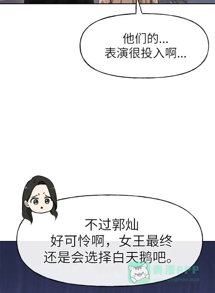《时尚翘臀男》[第19话] 时尚全校迎新会 第72页