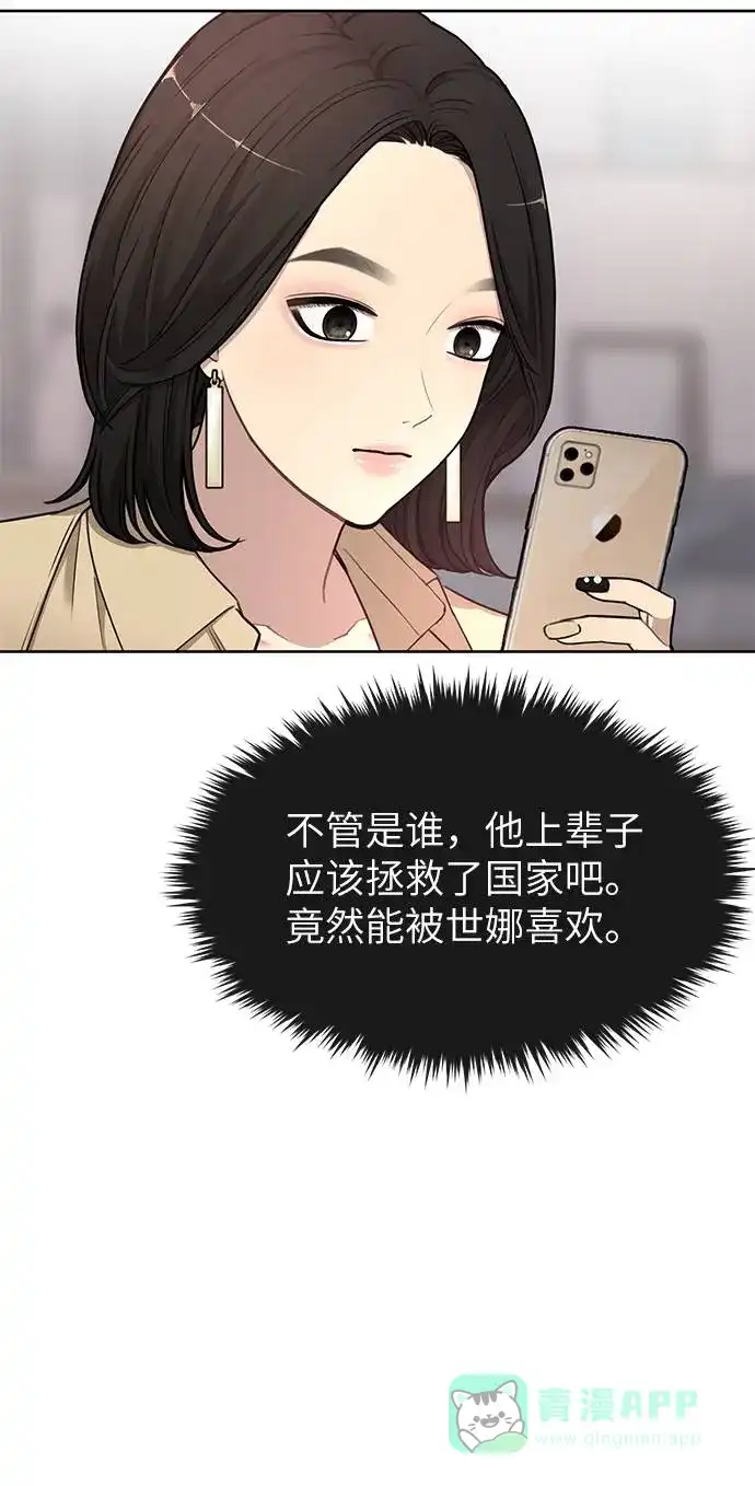 《时尚翘臀男》[第19话] 时尚全校迎新会 第30页