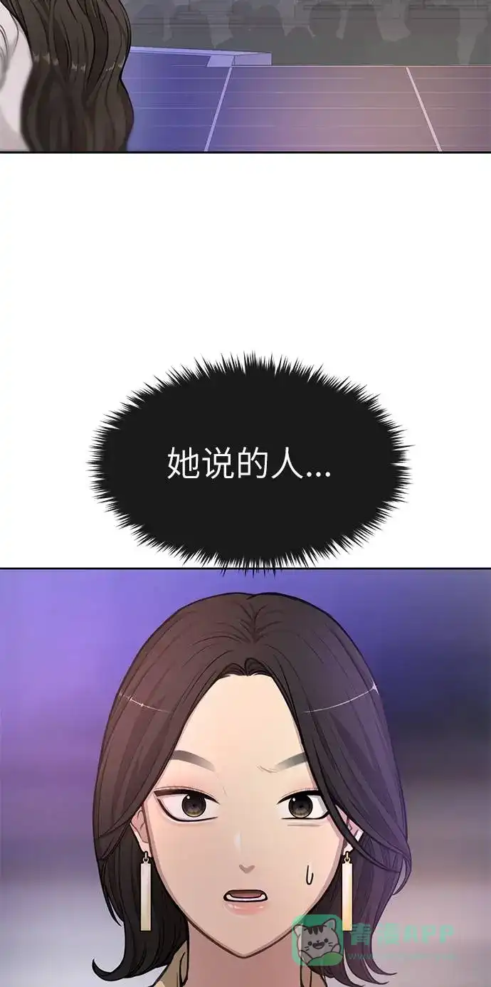 《时尚翘臀男》[第19话] 时尚全校迎新会 第89页