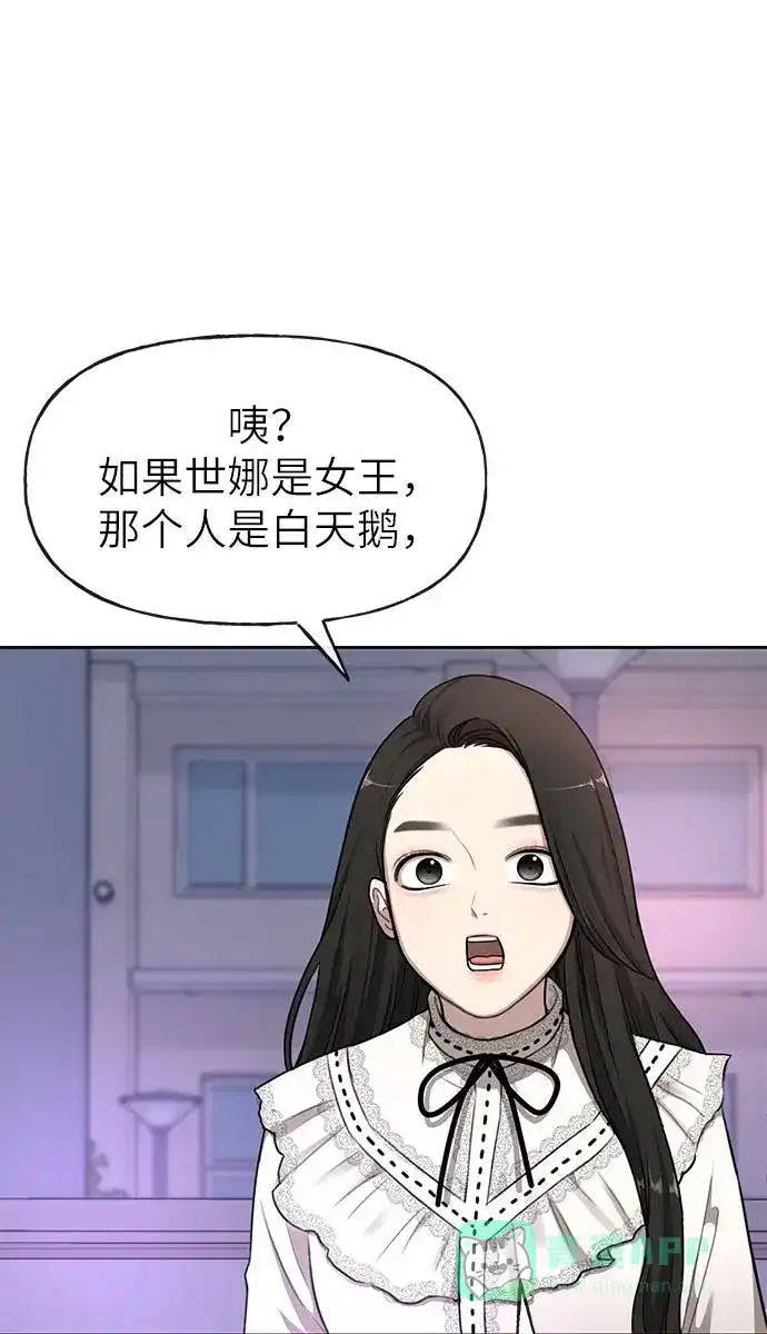 《时尚翘臀男》[第19话] 时尚全校迎新会 第52页