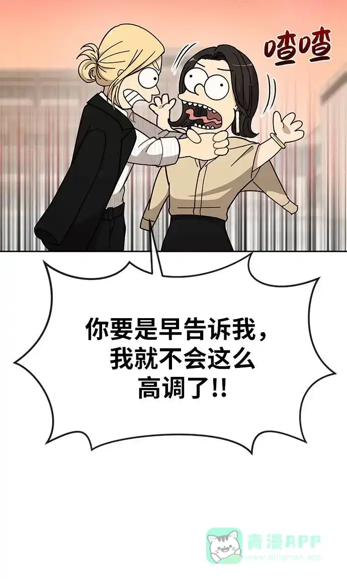《时尚翘臀男》[第19话] 时尚全校迎新会 第13页