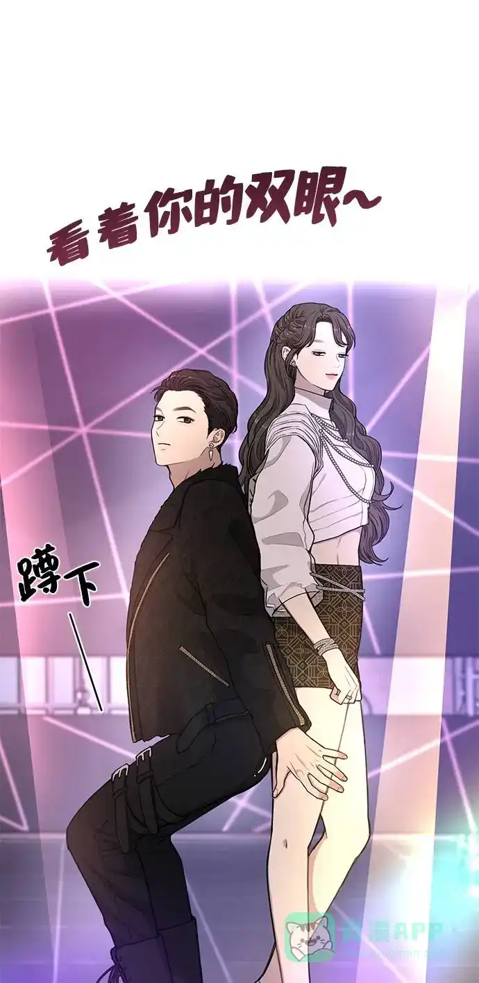 《时尚翘臀男》[第19话] 时尚全校迎新会 第68页