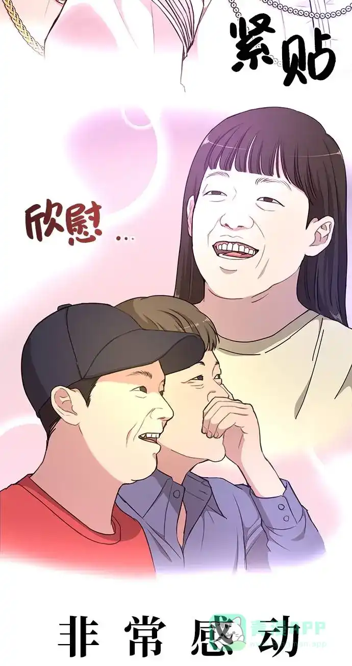 《时尚翘臀男》[第19话] 时尚全校迎新会 第70页