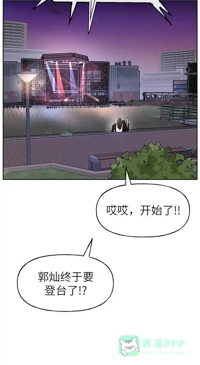《时尚翘臀男》[第19话] 时尚全校迎新会 第34页