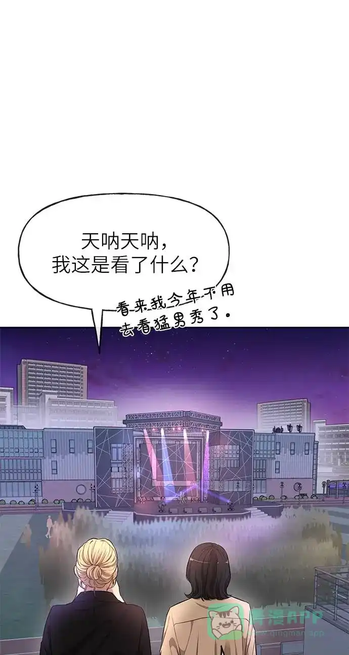《时尚翘臀男》[第19话] 时尚全校迎新会 第71页