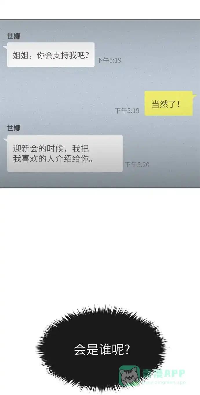 《时尚翘臀男》[第19话] 时尚全校迎新会 第29页