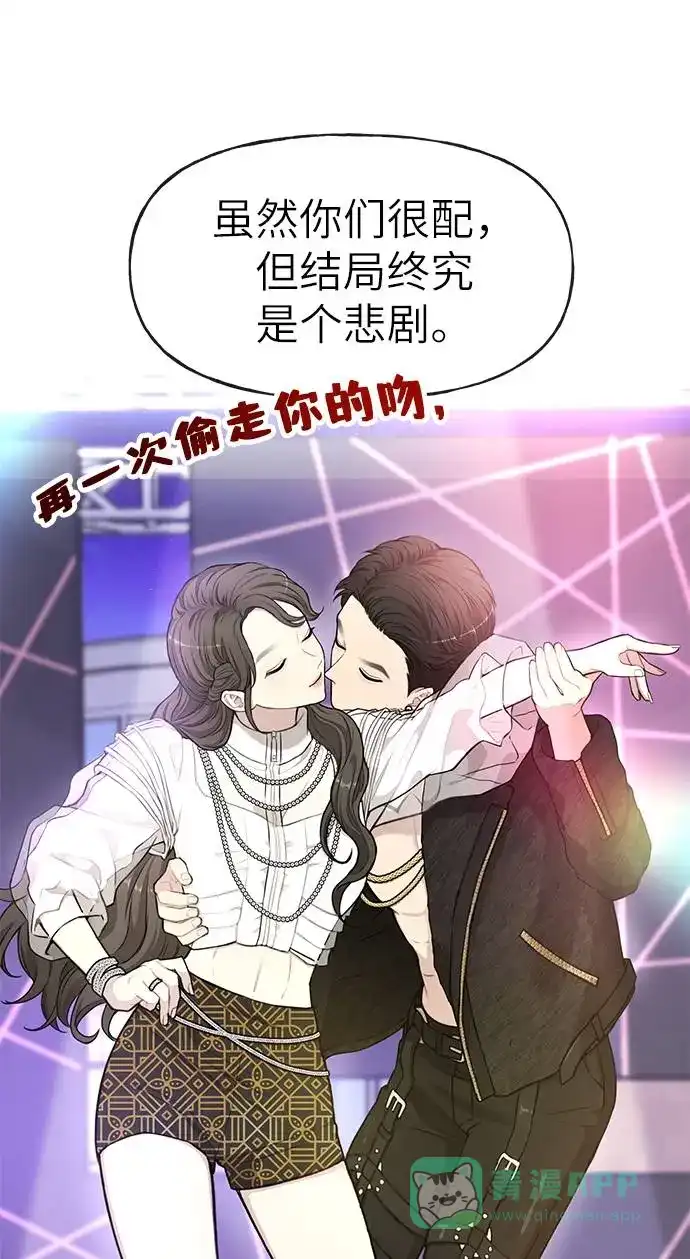 《时尚翘臀男》[第19话] 时尚全校迎新会 第74页