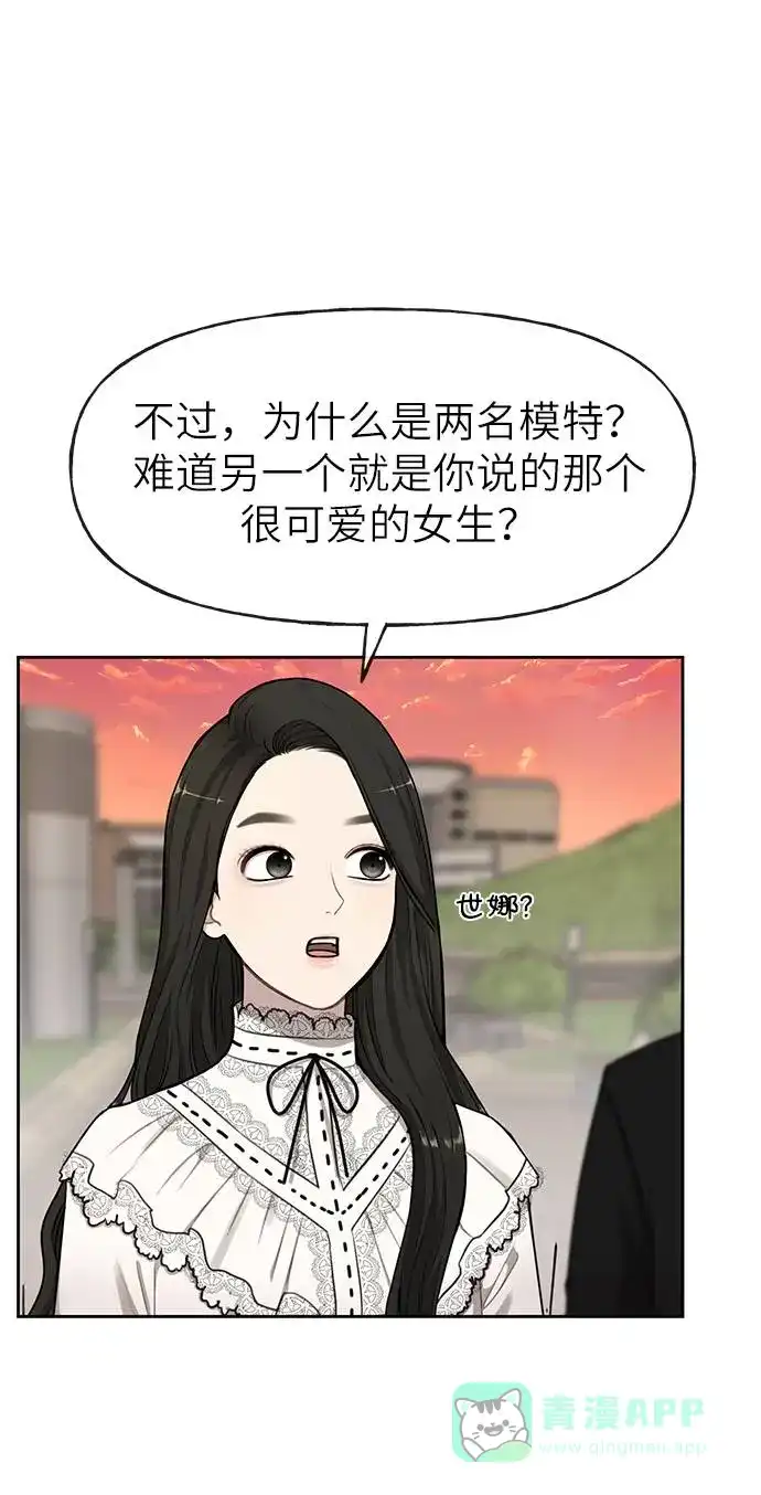 《时尚翘臀男》[第19话] 时尚全校迎新会 第16页