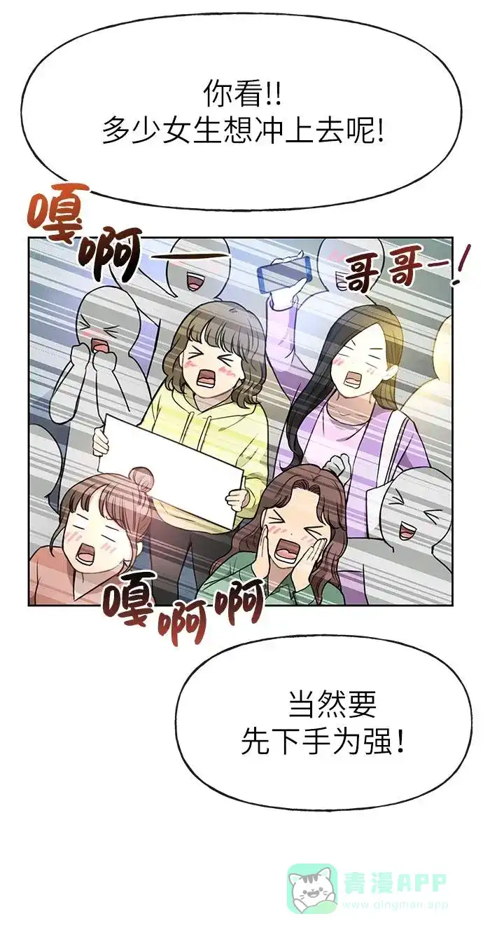 《时尚翘臀男》[第19话] 时尚全校迎新会 第64页