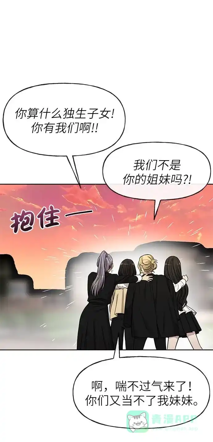 《时尚翘臀男》[第19话] 时尚全校迎新会 第25页