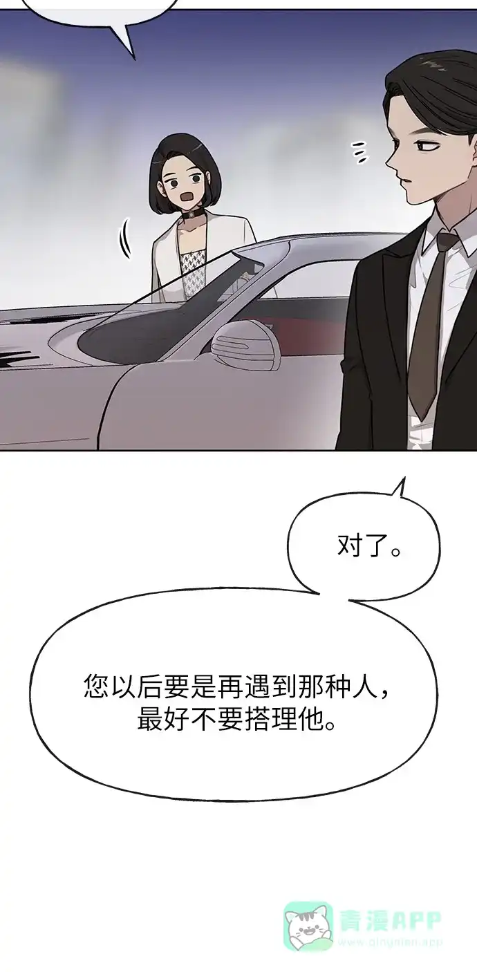 《时尚翘臀男》[第2话] 时尚女人 第8页