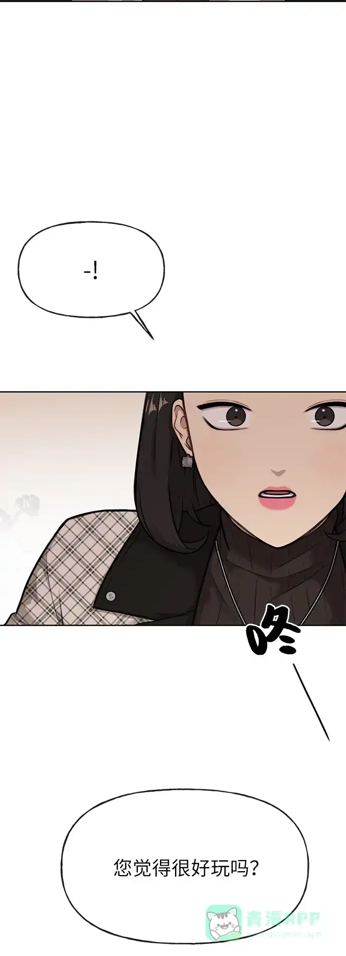 《时尚翘臀男》[第2话] 时尚女人 第82页