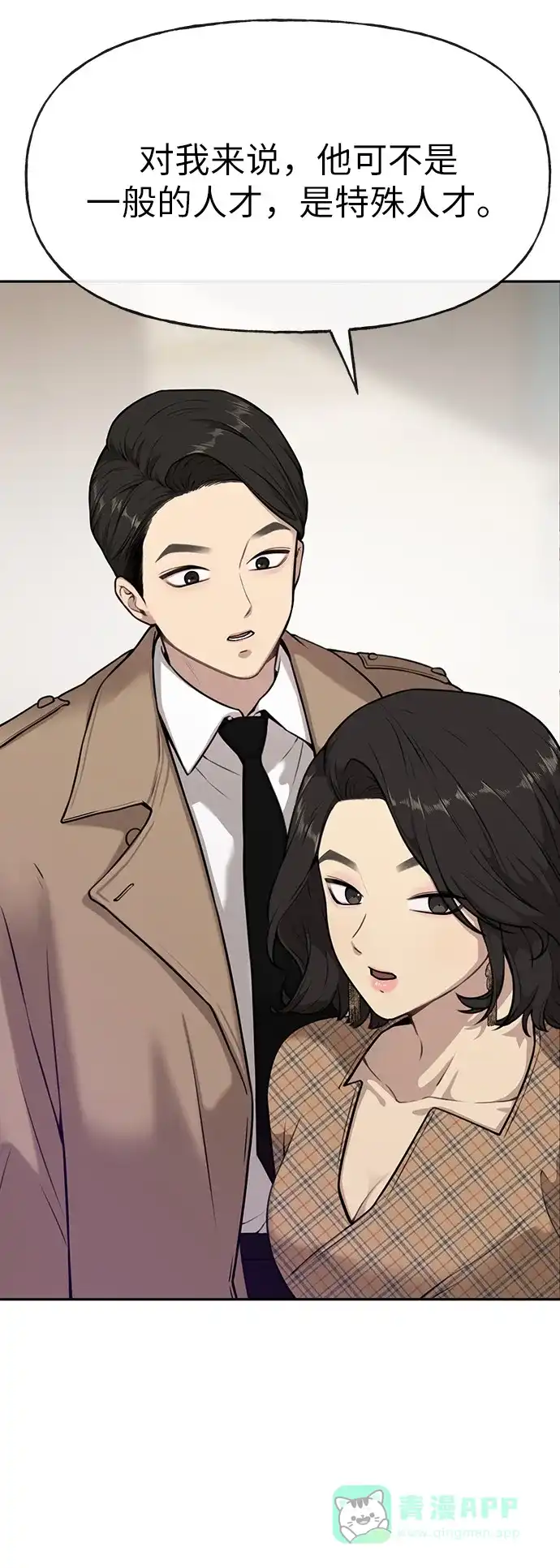 《时尚翘臀男》[第2话] 时尚女人 第69页