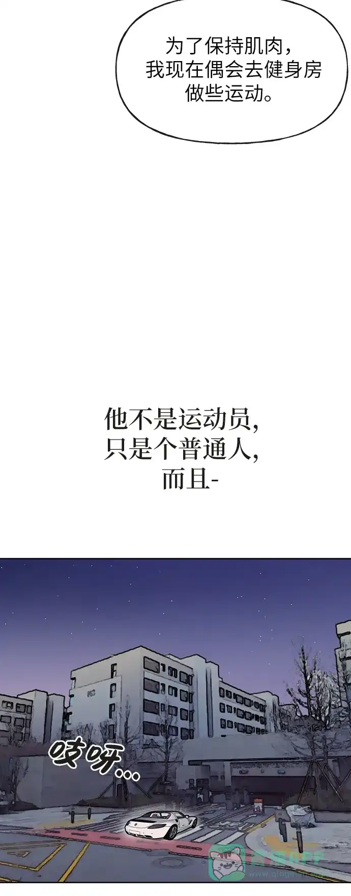 《时尚翘臀男》[第2话] 时尚女人 第5页