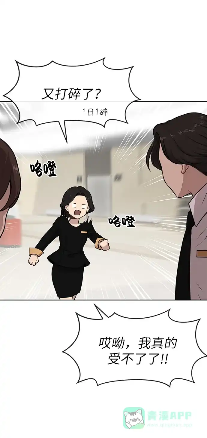 《时尚翘臀男》[第2话] 时尚女人 第58页