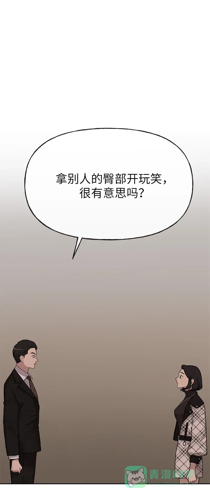 《时尚翘臀男》[第2话] 时尚女人 第83页