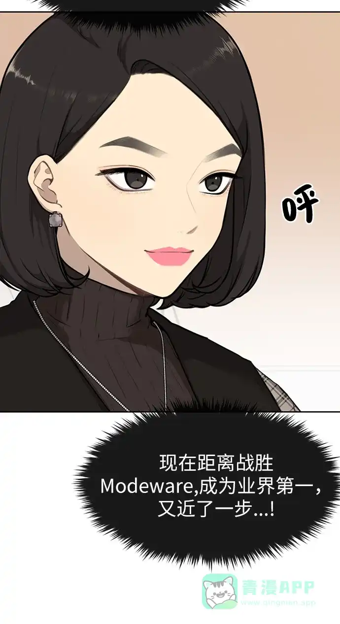 《时尚翘臀男》[第2话] 时尚女人 第79页