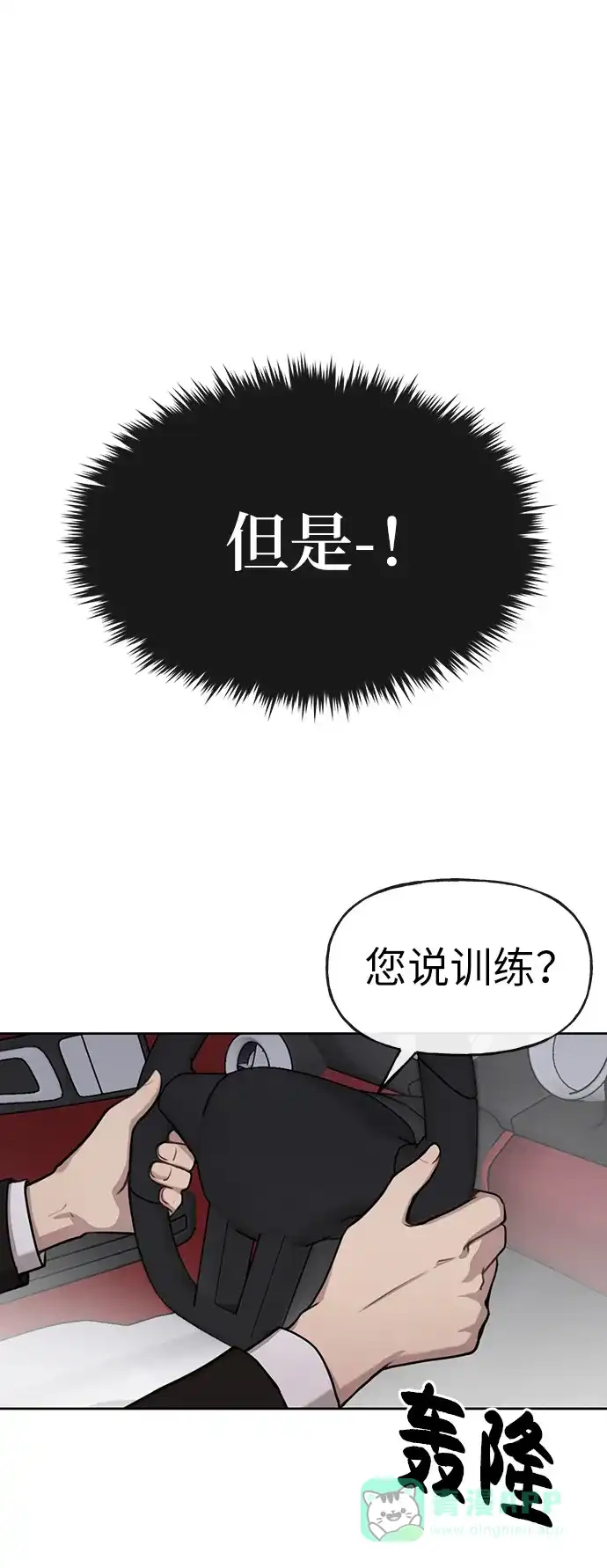 《时尚翘臀男》[第2话] 时尚女人 第3页