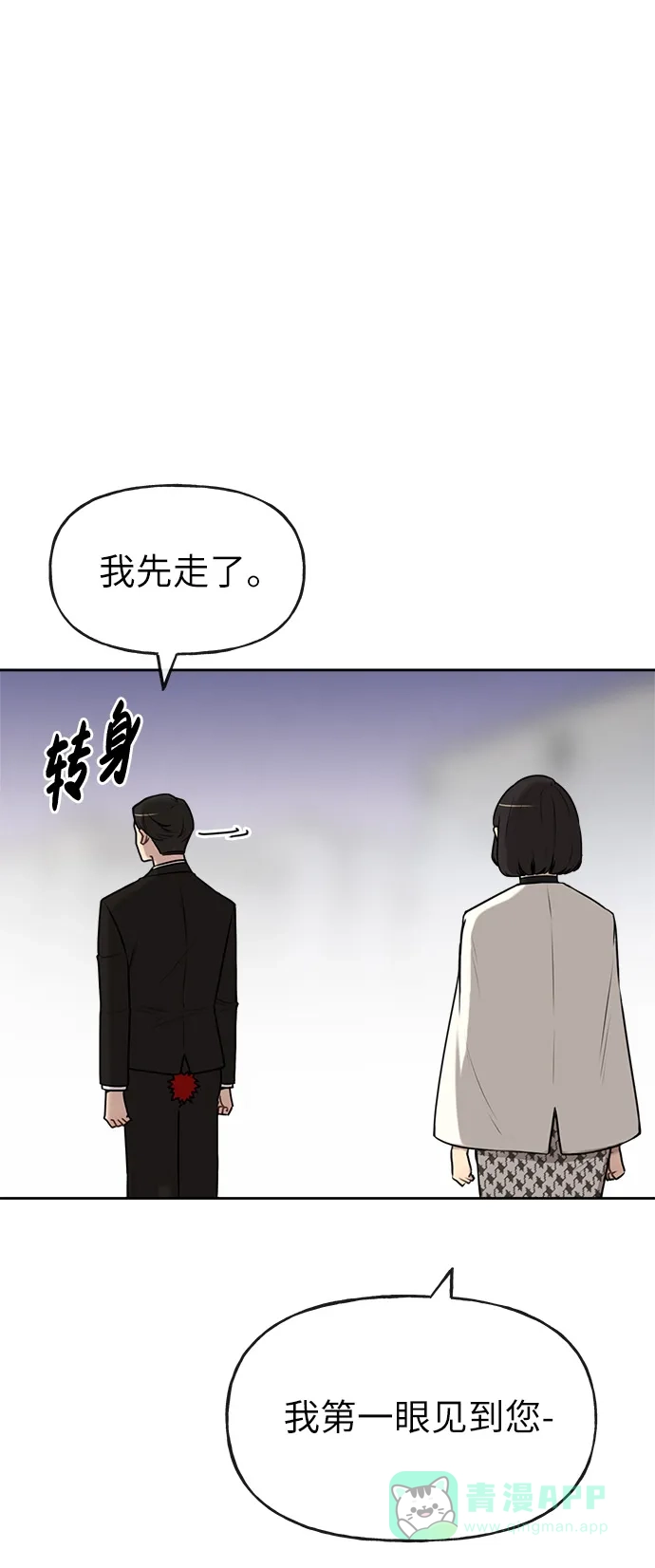 《时尚翘臀男》[第2话] 时尚女人 第12页
