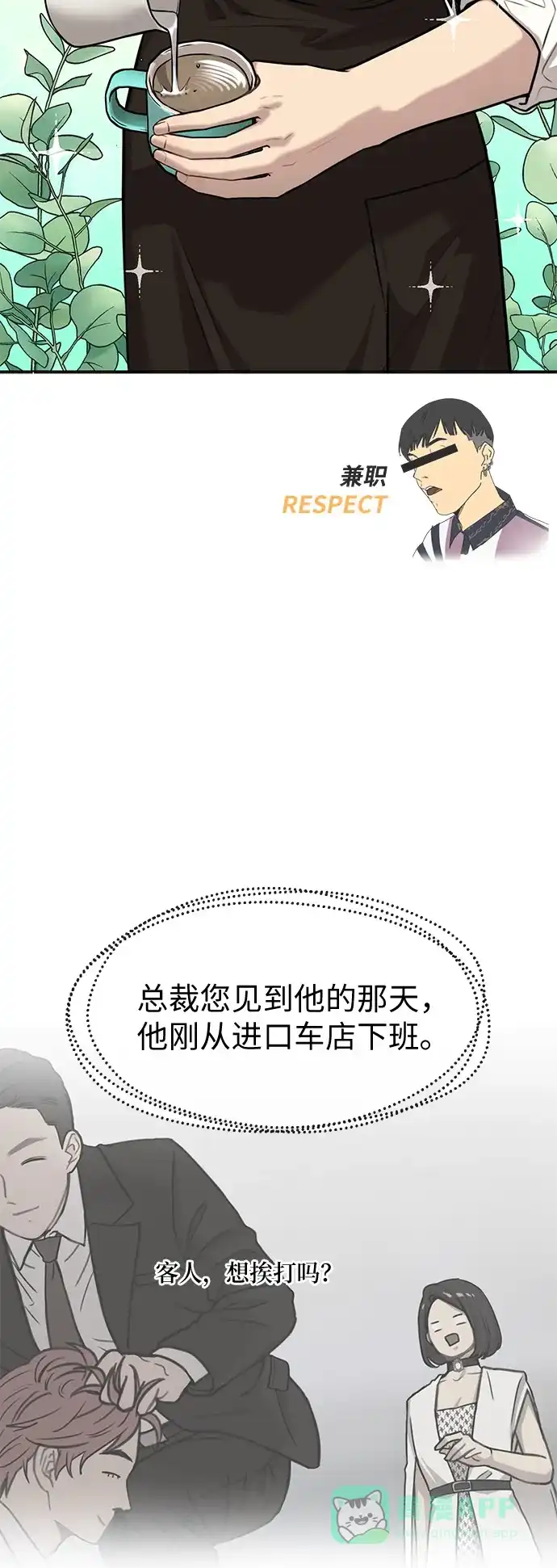《时尚翘臀男》[第2话] 时尚女人 第28页