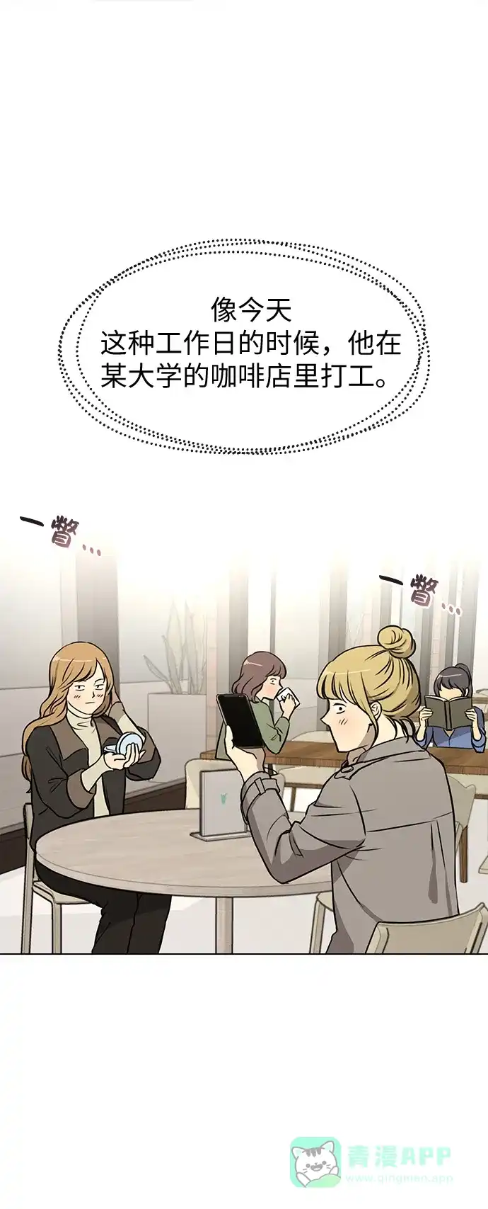《时尚翘臀男》[第2话] 时尚女人 第29页