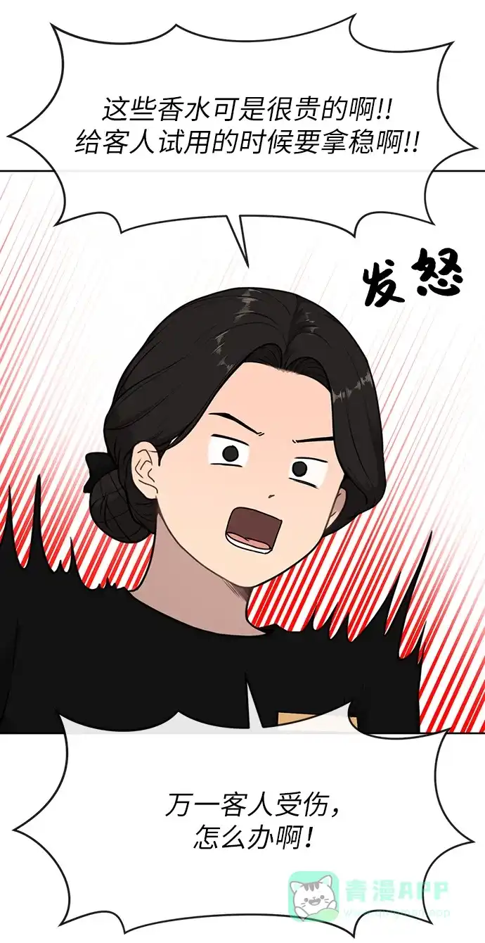 《时尚翘臀男》[第2话] 时尚女人 第60页
