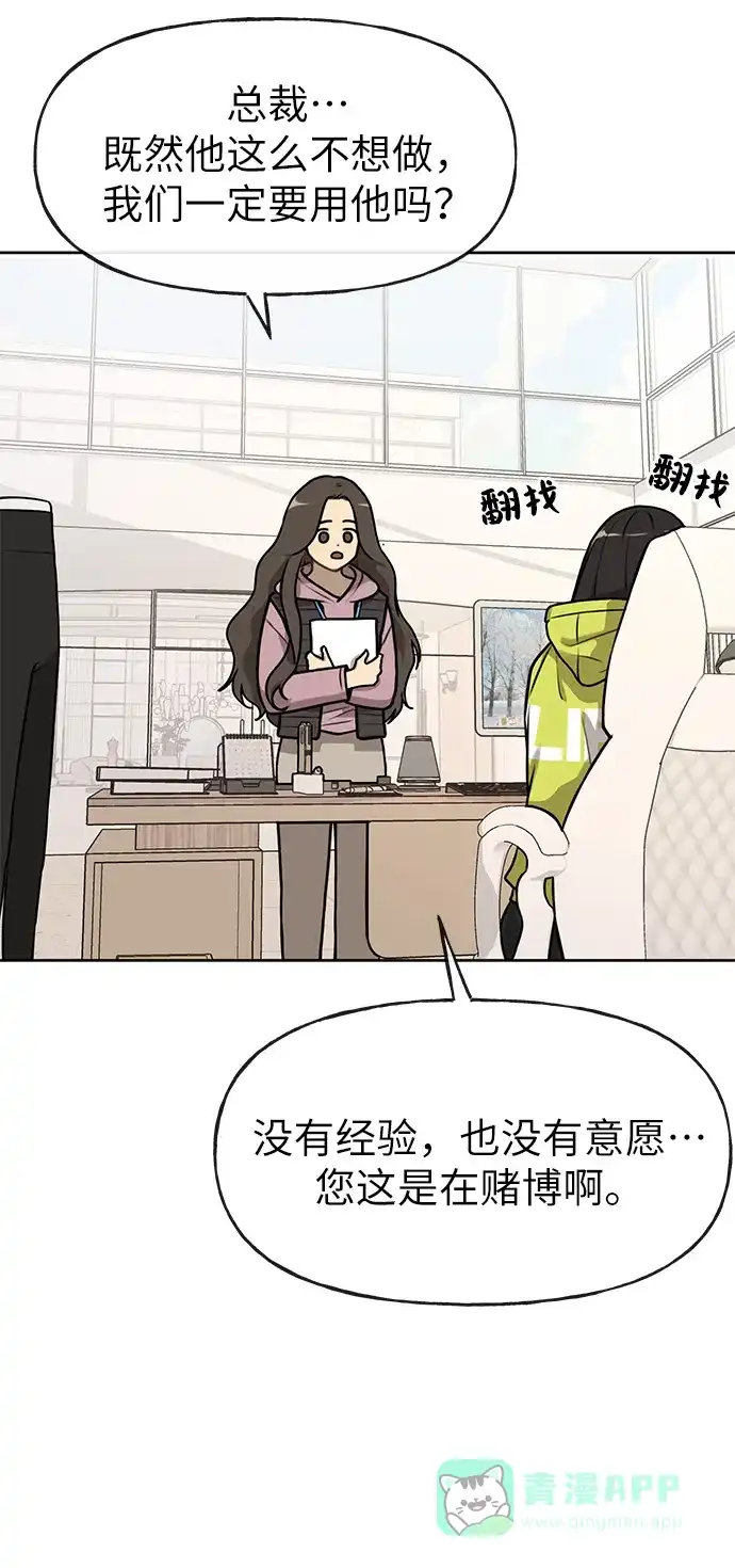 《时尚翘臀男》[第2话] 时尚女人 第19页