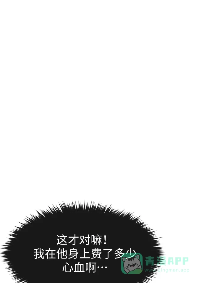 《时尚翘臀男》[第2话] 时尚女人 第78页
