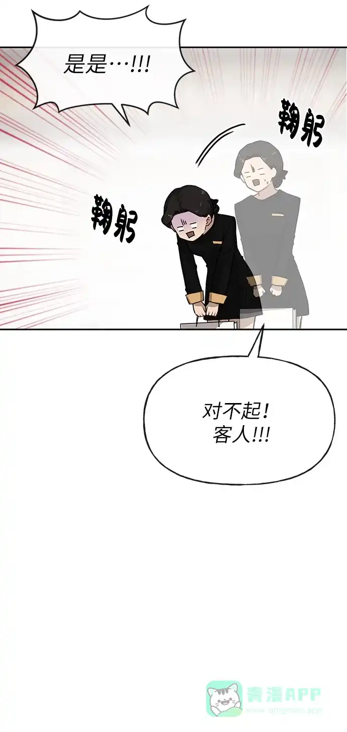 《时尚翘臀男》[第2话] 时尚女人 第72页