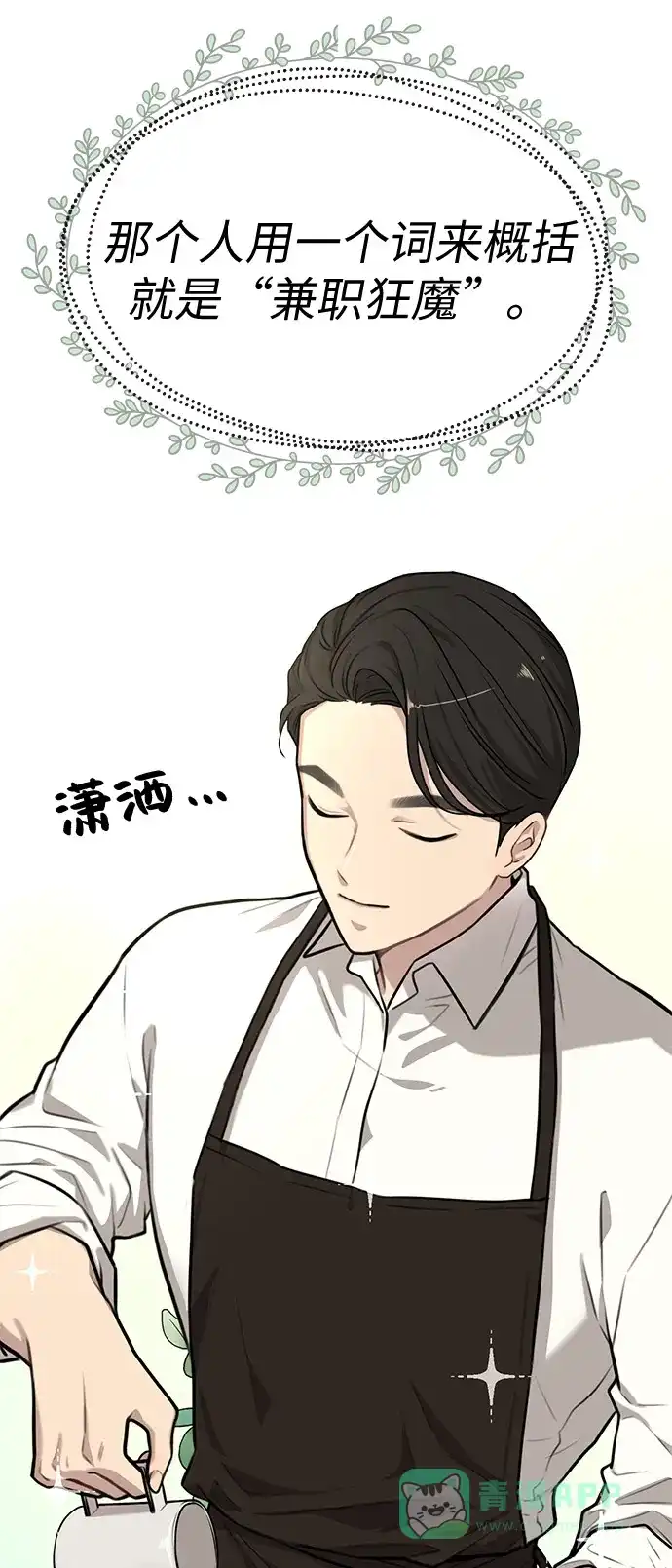 《时尚翘臀男》[第2话] 时尚女人 第27页