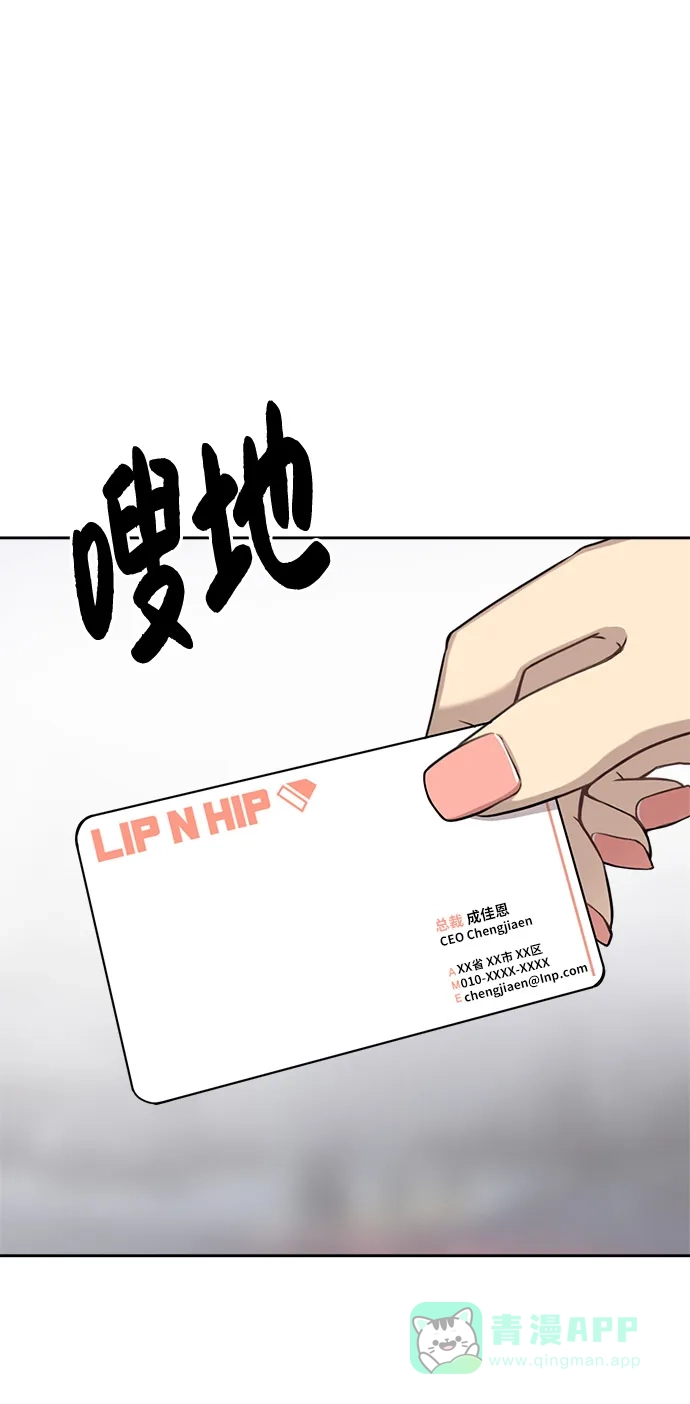 《时尚翘臀男》[第2话] 时尚女人 第13页