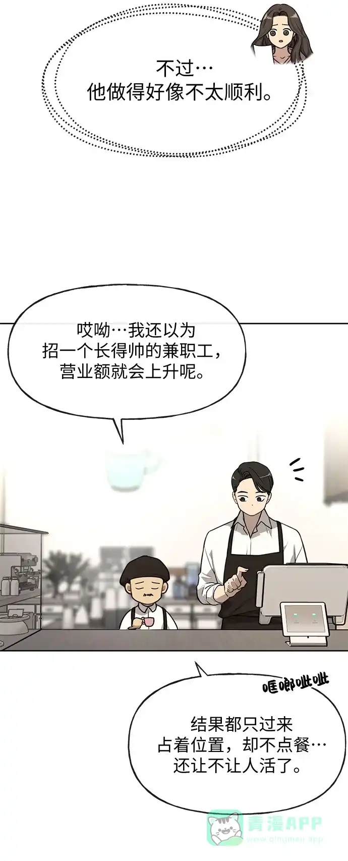 《时尚翘臀男》[第2话] 时尚女人 第30页