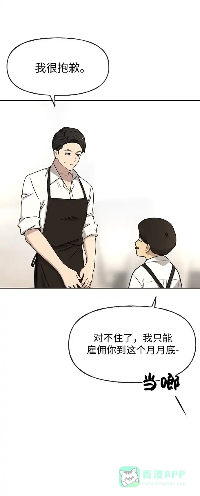 《时尚翘臀男》[第2话] 时尚女人 第31页