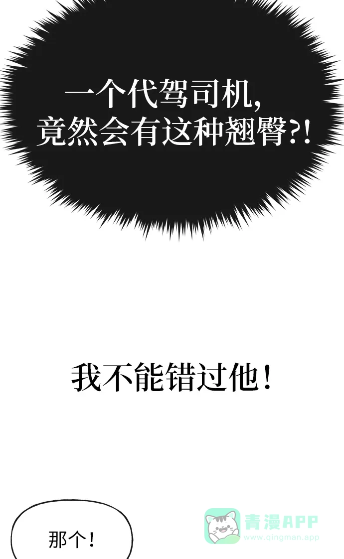 《时尚翘臀男》[第2话] 时尚女人 第7页
