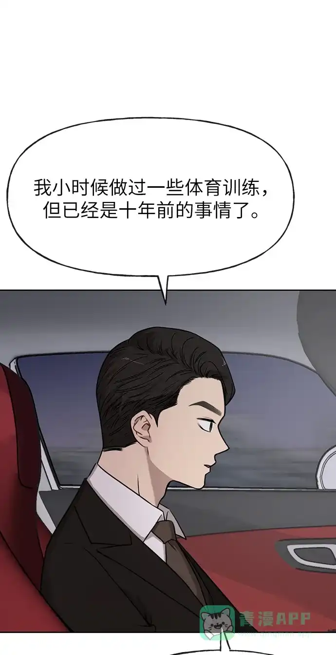 《时尚翘臀男》[第2话] 时尚女人 第4页