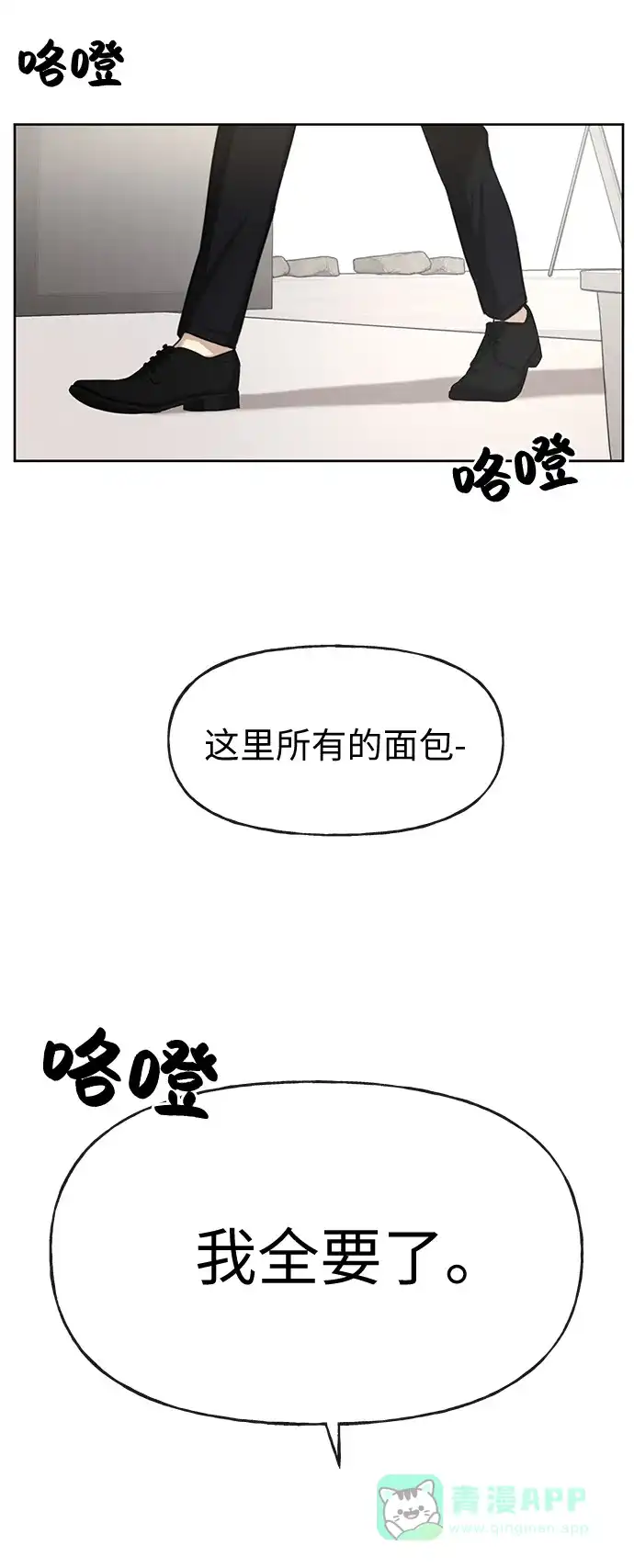 《时尚翘臀男》[第2话] 时尚女人 第32页