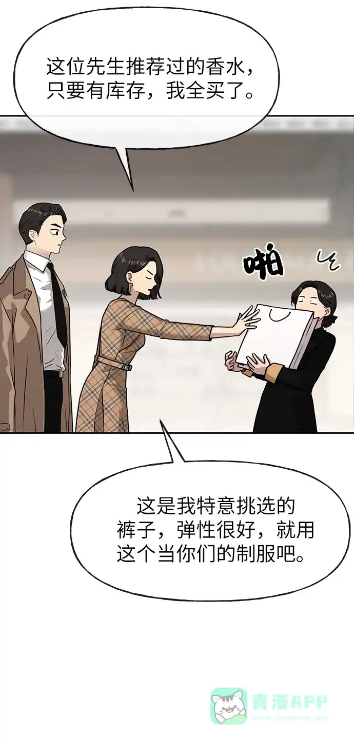 《时尚翘臀男》[第2话] 时尚女人 第68页