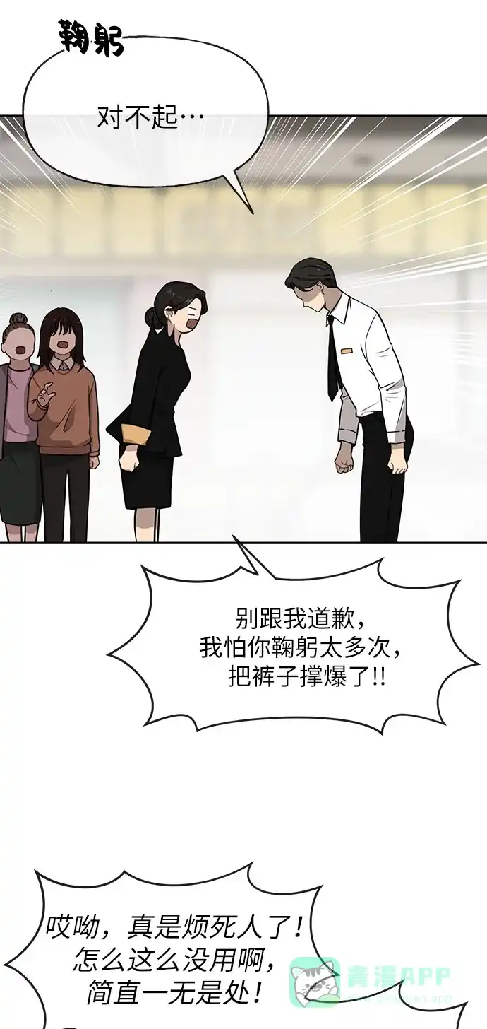 《时尚翘臀男》[第2话] 时尚女人 第62页