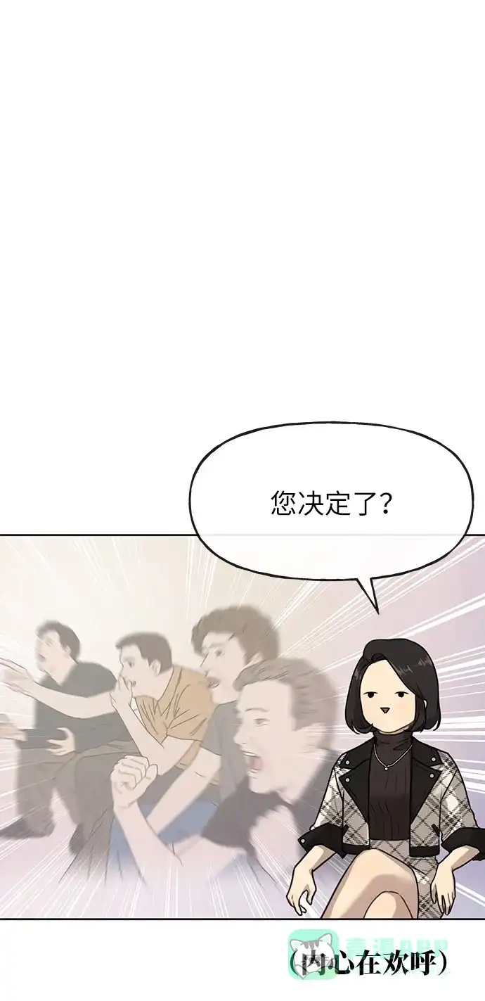 《时尚翘臀男》[第2话] 时尚女人 第77页