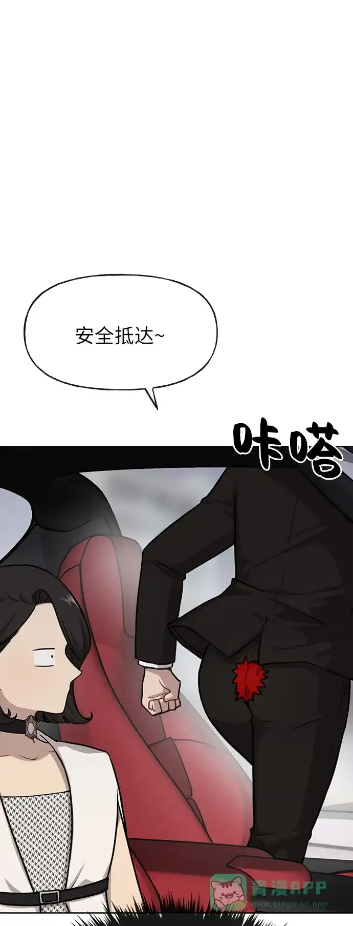 《时尚翘臀男》[第2话] 时尚女人 第6页