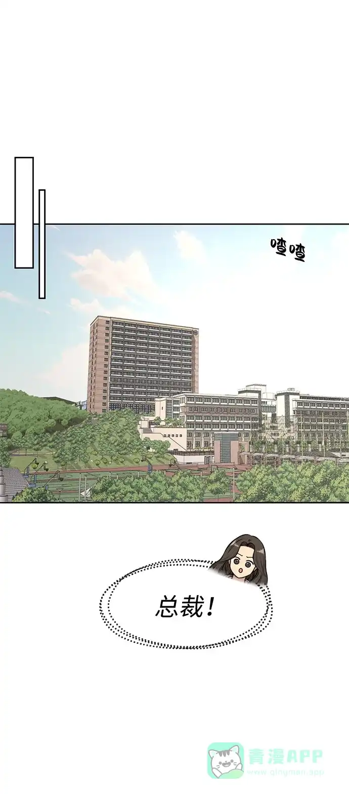 《时尚翘臀男》[第2话] 时尚女人 第26页