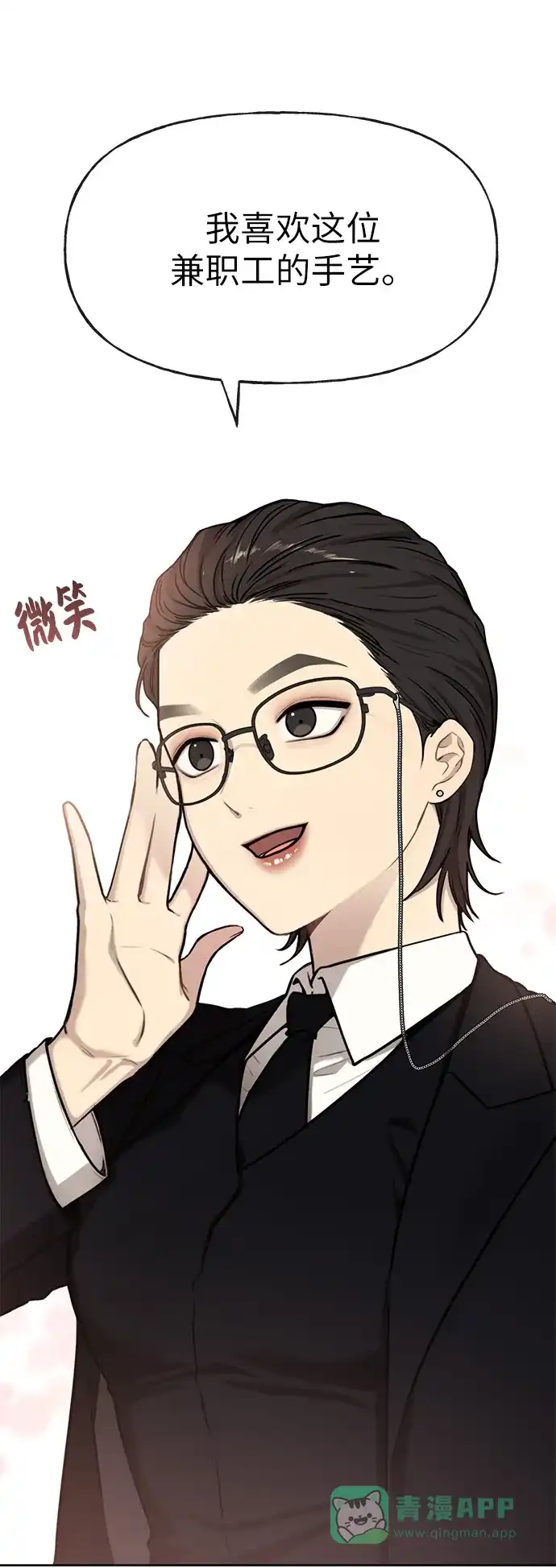 《时尚翘臀男》[第2话] 时尚女人 第38页