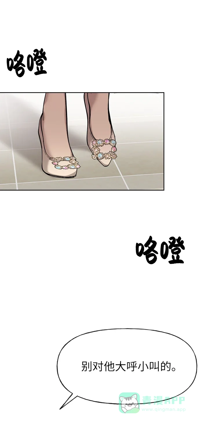 《时尚翘臀男》[第2话] 时尚女人 第64页
