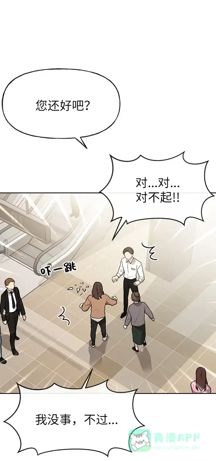 《时尚翘臀男》[第2话] 时尚女人 第55页